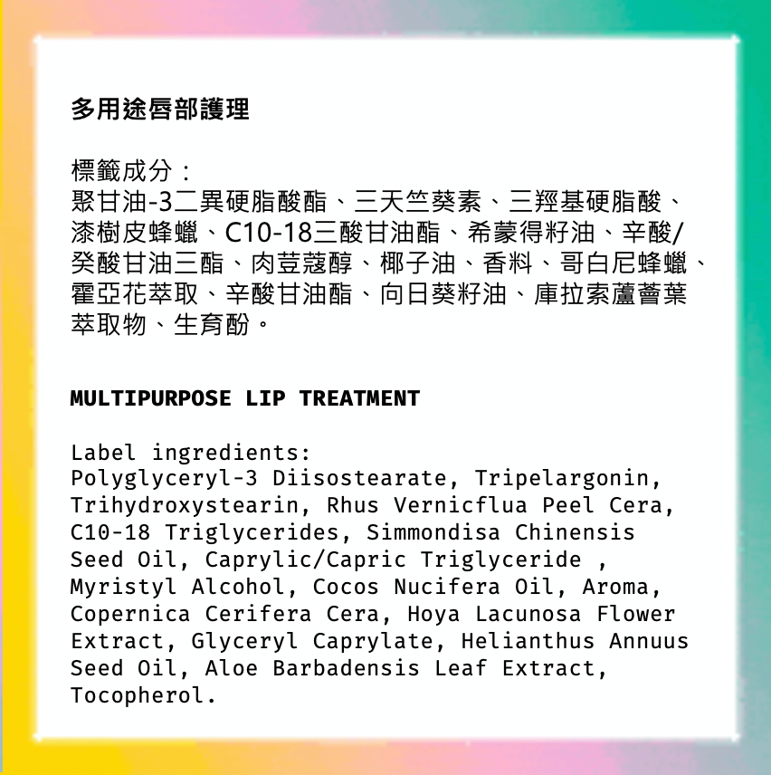 YOPE LANA V 多用途唇部護理/ YOPE LANA V Multipurpose Lip treatment (NEW!)