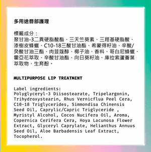 YOPE LANA V 多用途唇部護理/ YOPE LANA V Multipurpose Lip treatment (NEW!)