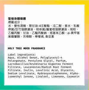 YOPE 聖樹身體噴霧/ YOPE Body Mist Holy Tree Mood Fragrance (NEW!)